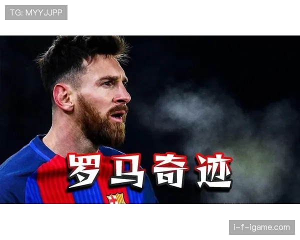 巴萨再现逆转奇迹，状态稳步提升彰显强大竞争力